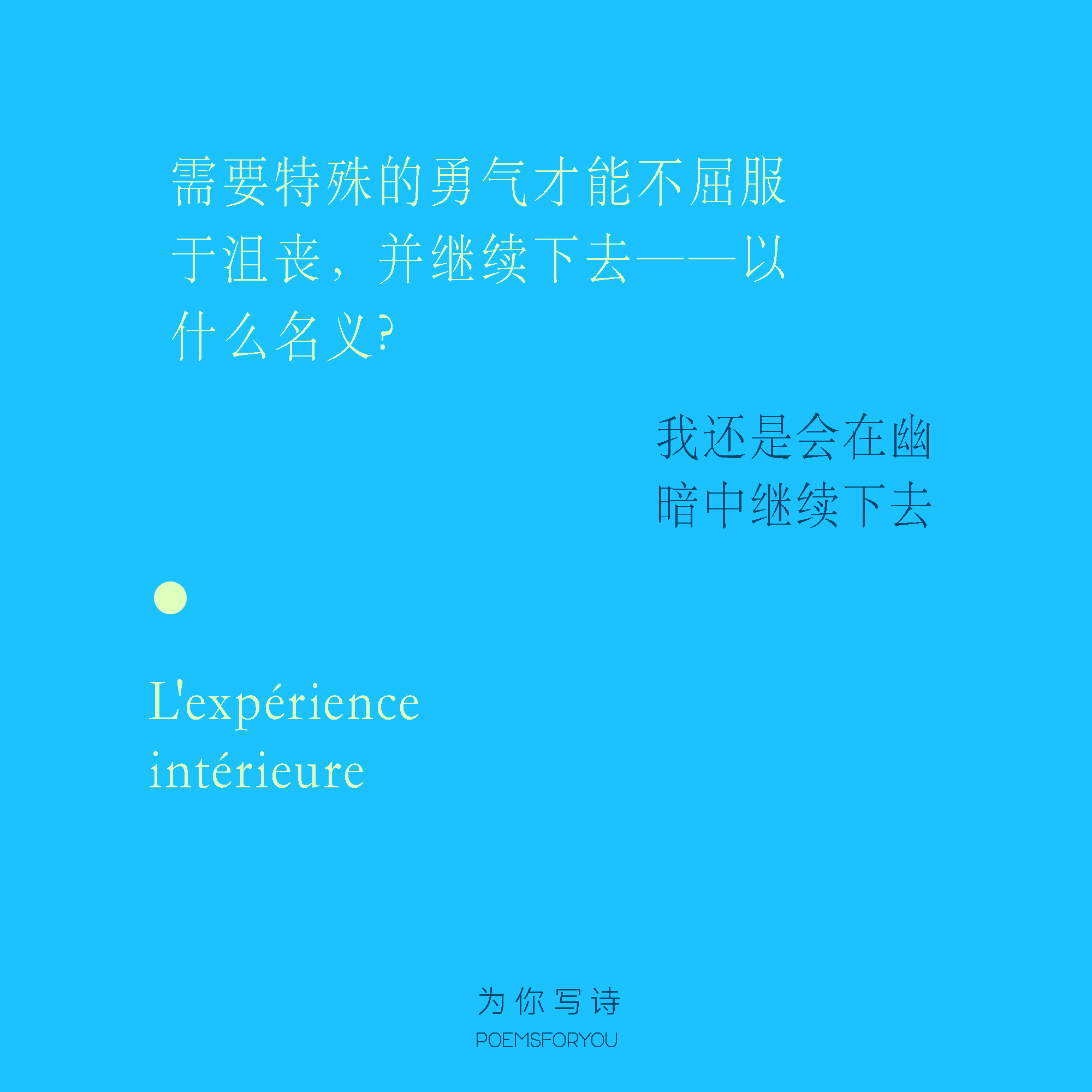 「人的存在是一种得不到答复的哀求。」巴塔耶如此精准。只要世上有另一个拥有「内在经