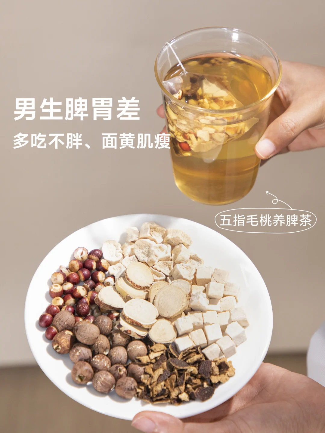 男生多吃不长肉，没力气，一定要重视脾胃！