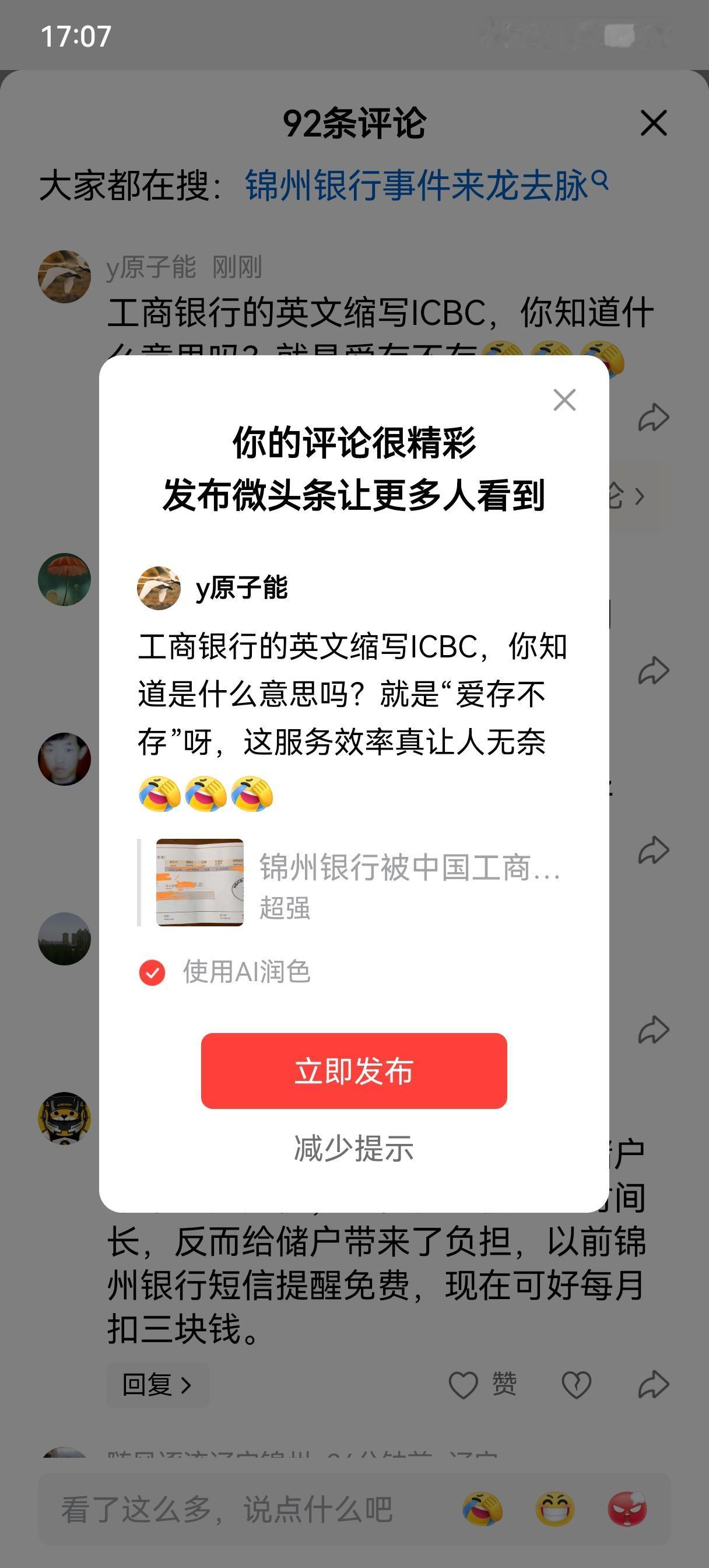 回复这位网友的话
我听过一个朋友这么说，工商银行的英文缩写ICBC，你知道是什么