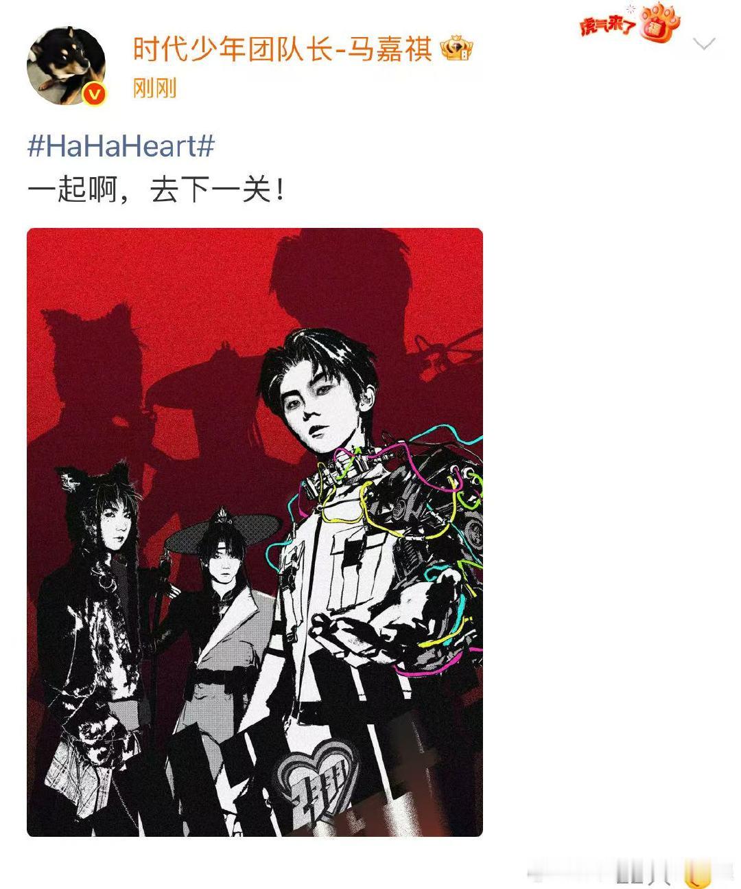 马嘉祺一起啊去下一关 马嘉祺 和漫画小马一起去未来！期待今晚的直播~ 