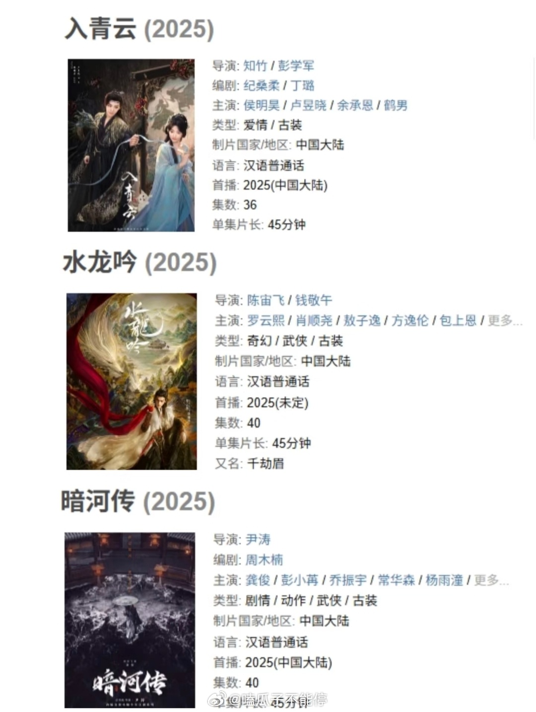 暗河传、入青云、水龙吟你觉得谁能爆🔥？ ​​​