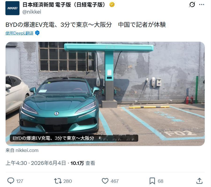 是谁又酸了？

《日本经济新闻》发表了一篇介绍比亚迪“闪充”技术的文章，标题大概