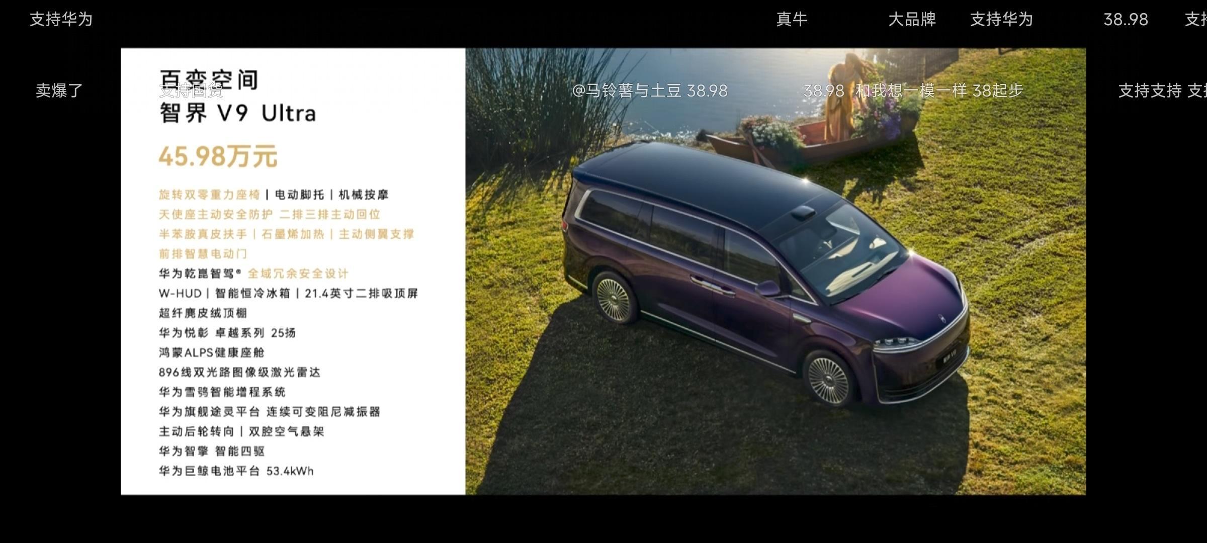 智界V9上市价格来了，38.98万元起，顶配51.98万起 