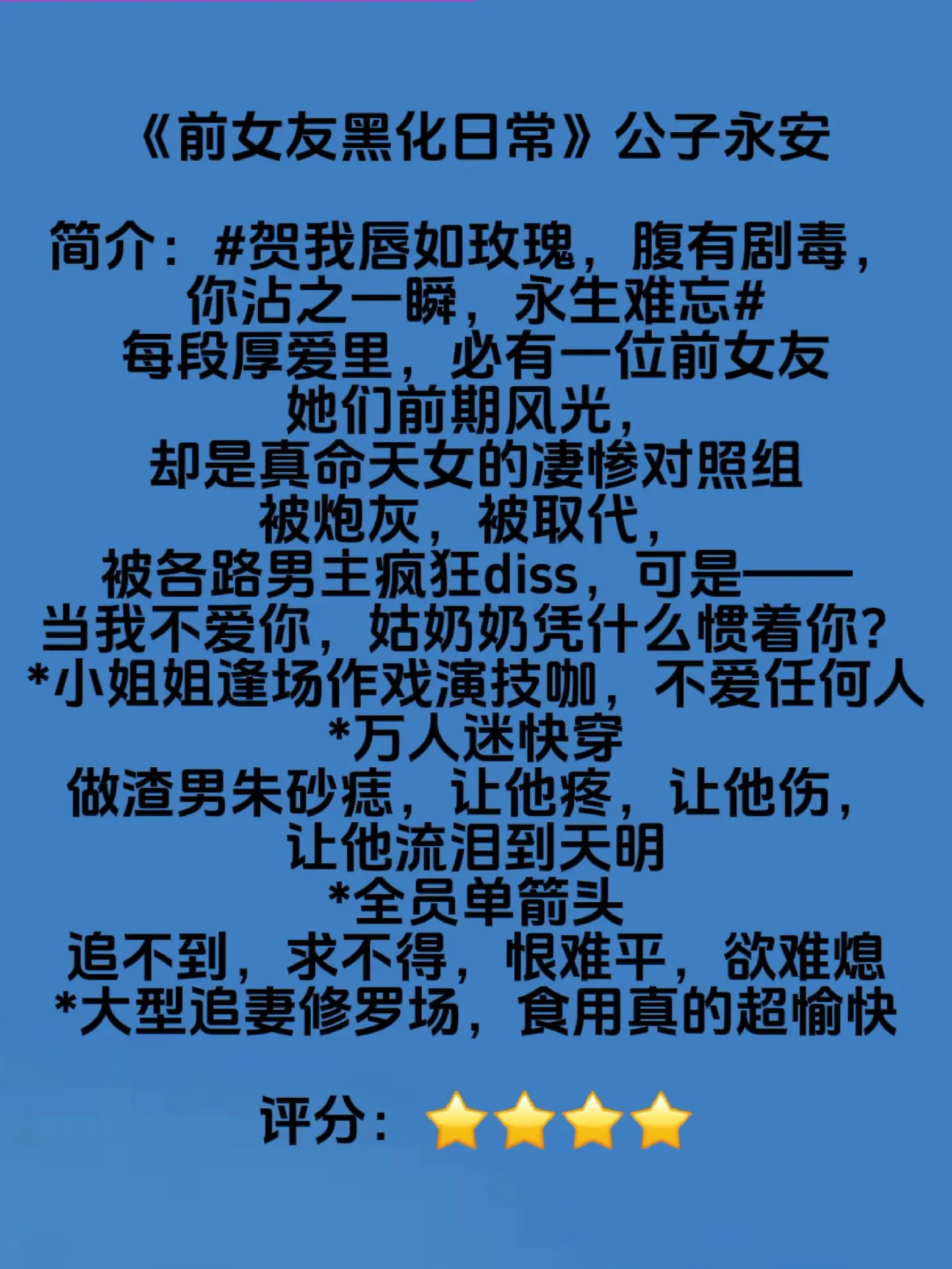 小说 文荒推荐 恶女