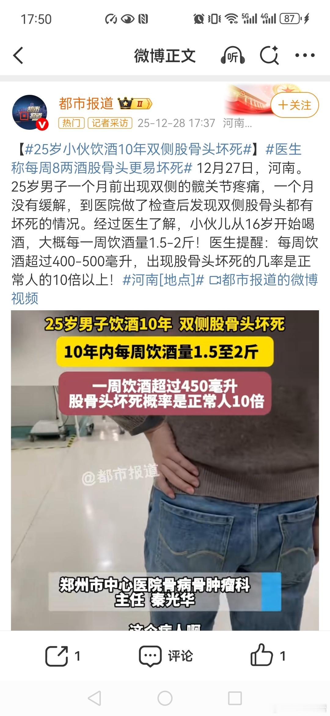 【25岁小伙饮酒10年双侧股骨头坏死】医生称每周8两酒股骨头更易坏死长期酗酒导致