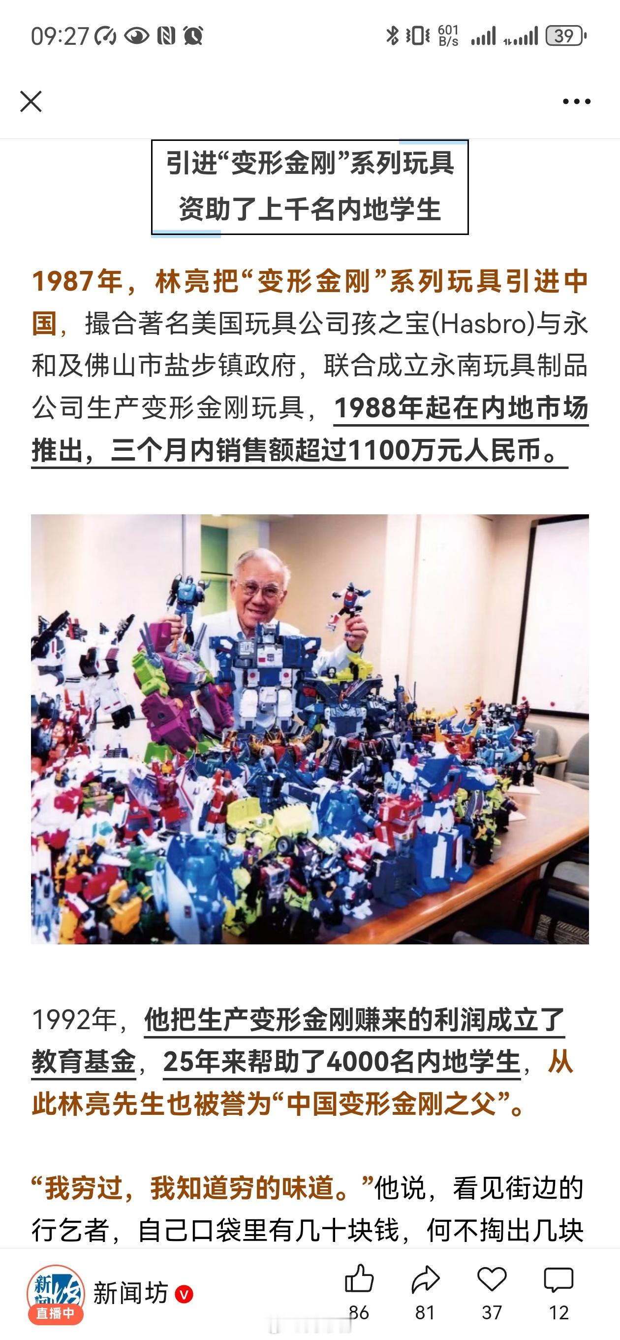 向中国变形金刚之父致敬！ 