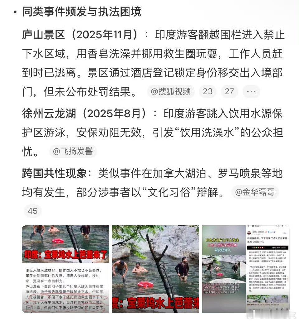 网友阻止印度游客在水源区洗澡印度人真是在哪里都可以洗澡……日常