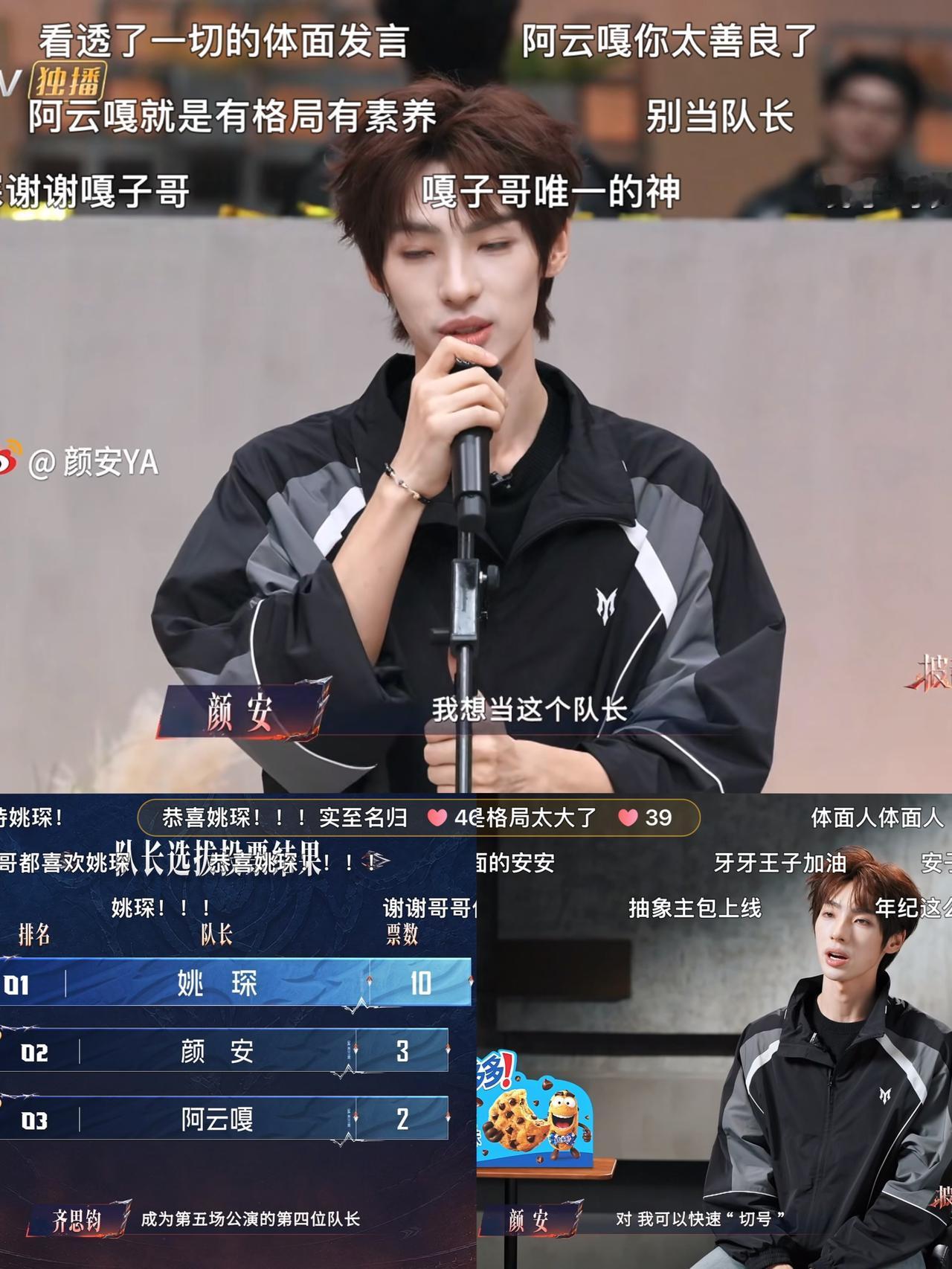 五公选人颜安断崖式被边缘，发生了什么？
在颜安、姚琛、阿云嘎之间选一个当队长都合
