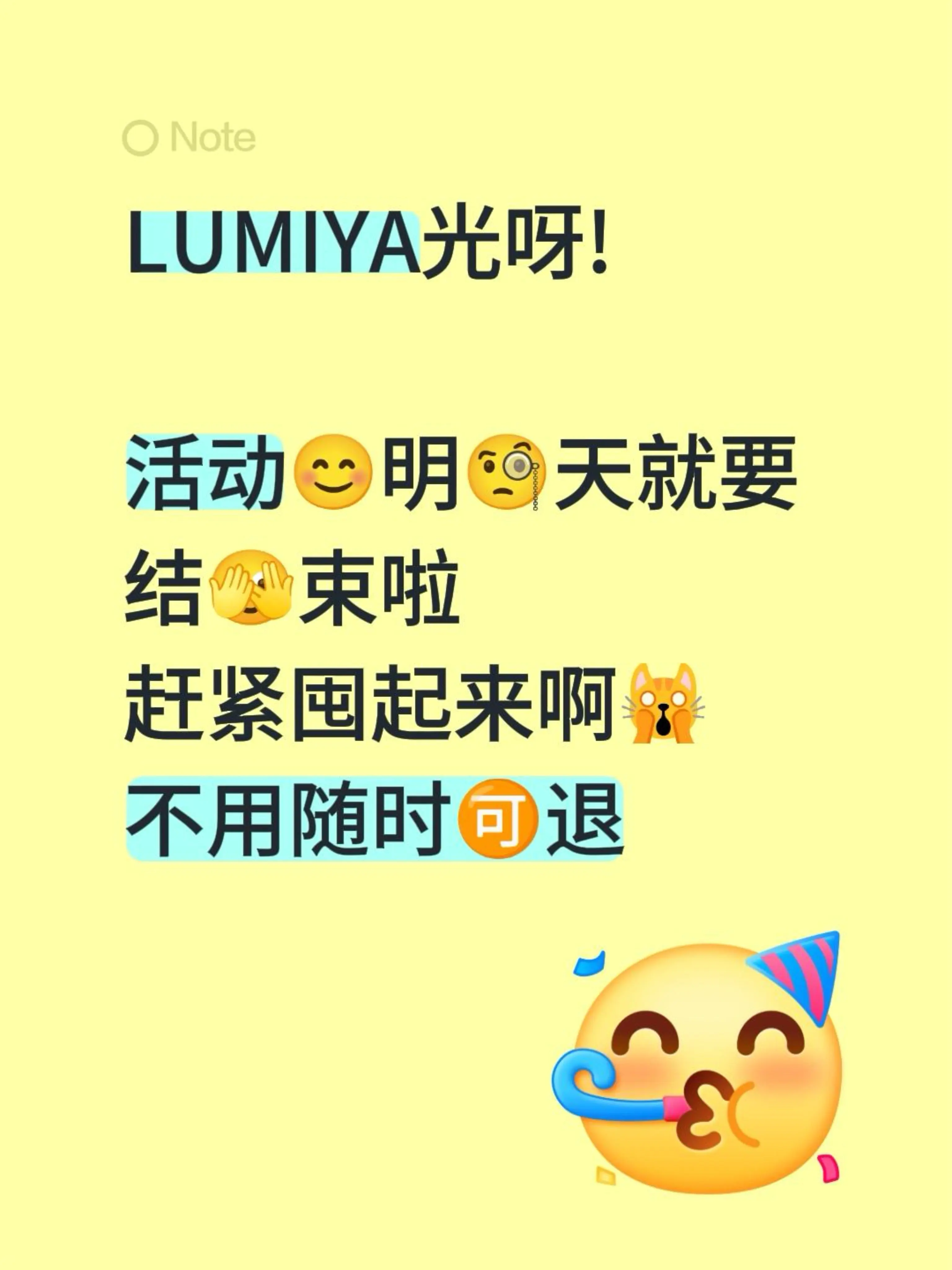 LUMIYA光呀!  活动😊明🧐天就要 结🫣束啦 赶紧囤起来啊?...