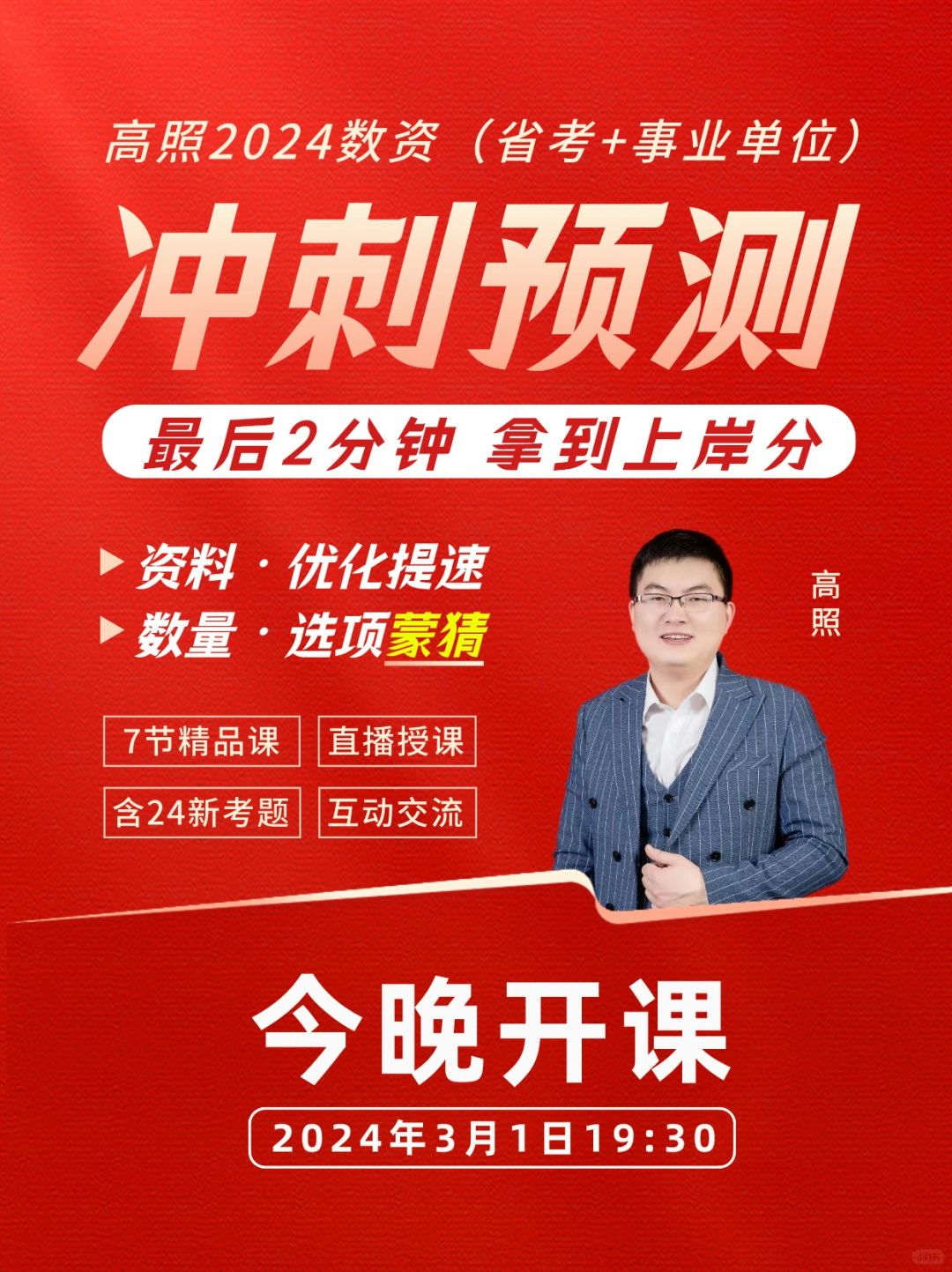 今晚开始考前的最后一场冲刺！