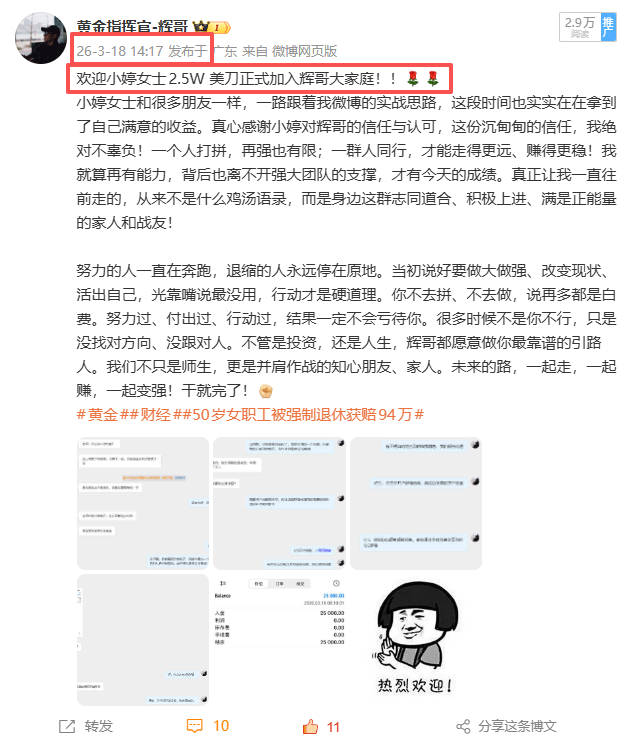 恭喜小婷女士！开门红第一单直接拿下近 3000U，开局就是王炸！小婷女士刚跟上节