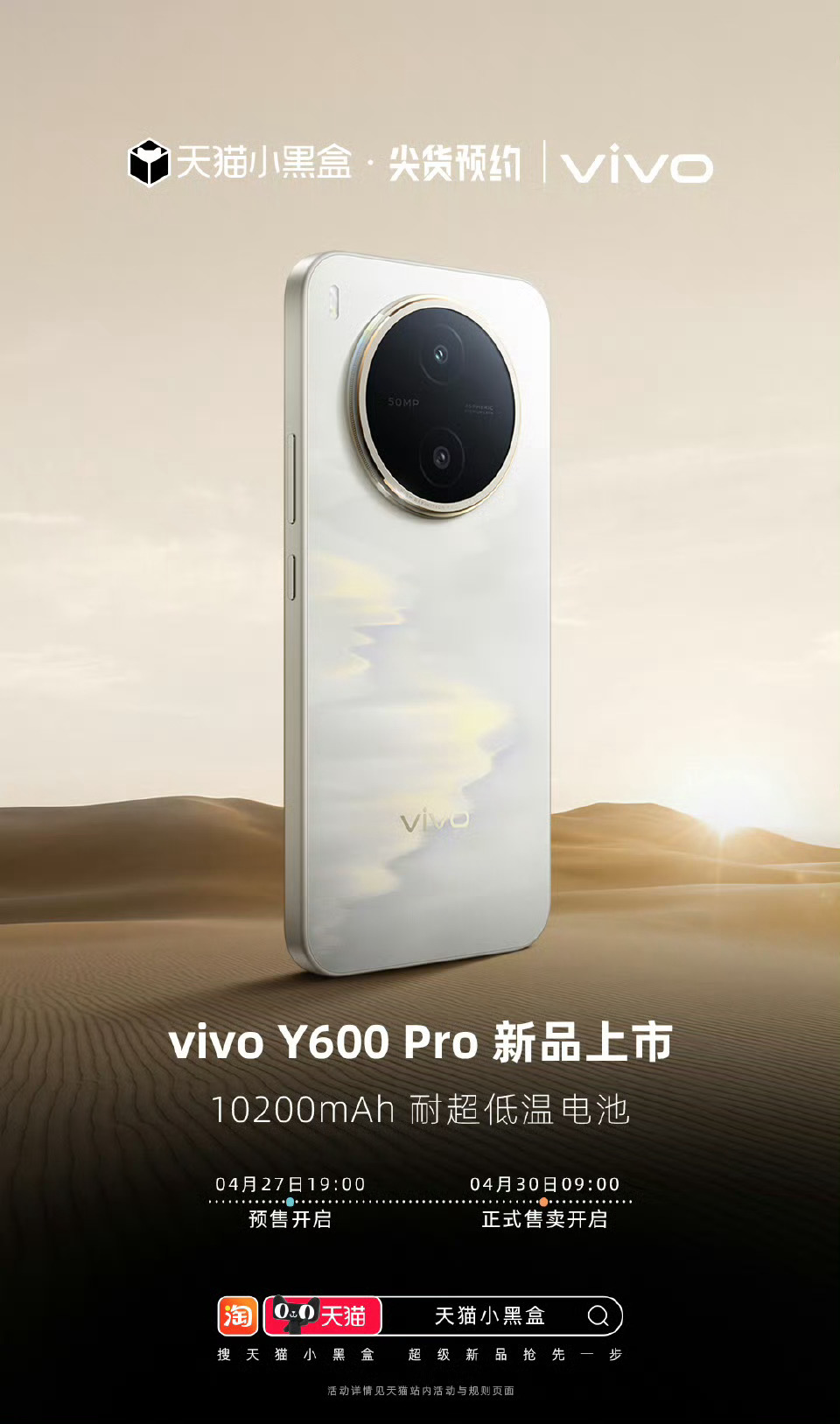 vivo Y600 Pro 10200mAh的电池这得好好规划怎么用了今晚见