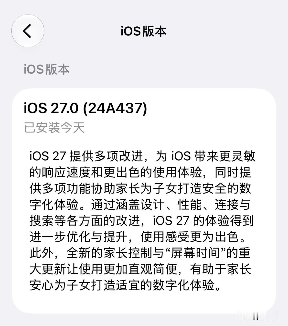 iOS27正式版推送了。