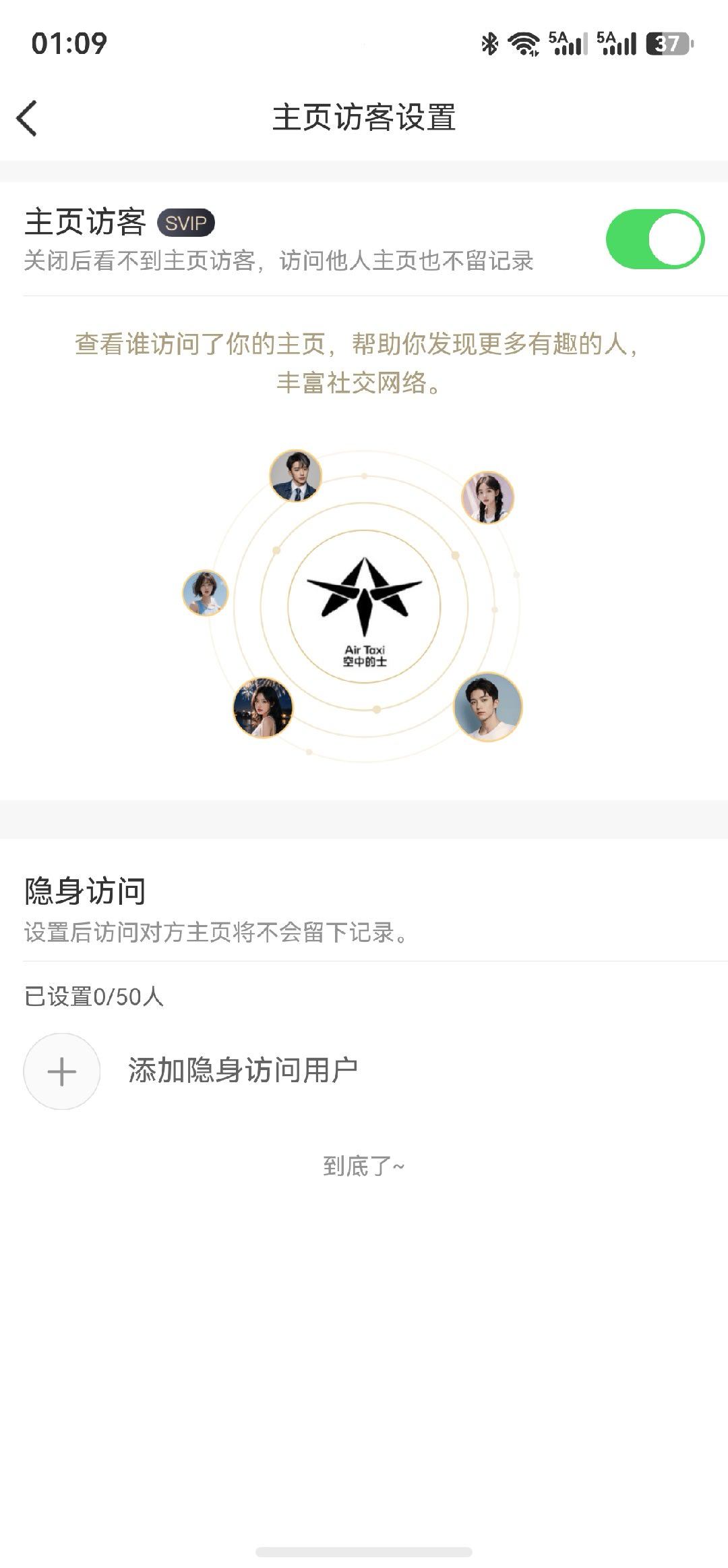 如何设置隐身访问？1 点开我的访问页面。2 添加隐身访问用户。3 搜出对方的微博
