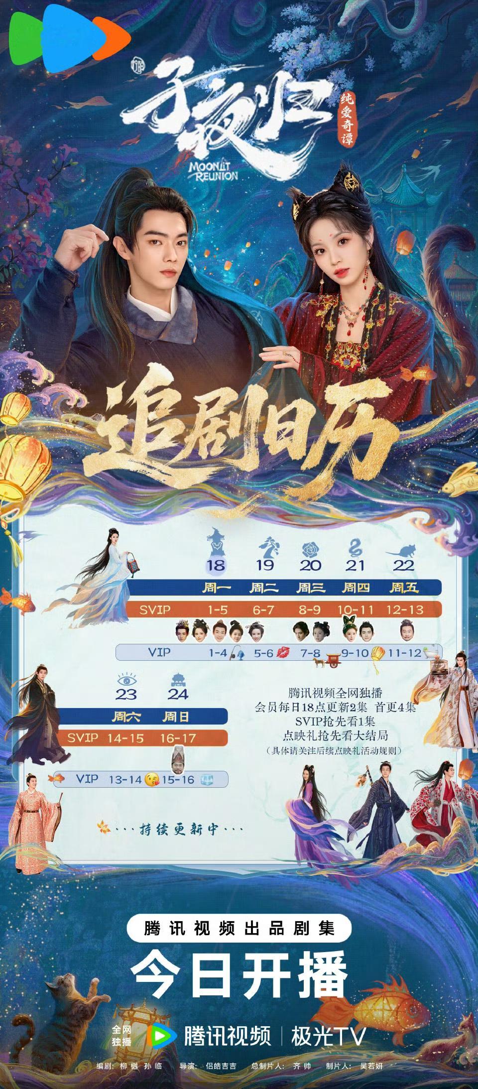 许凯、田曦薇主演的子夜归今日开播！追剧日历送达～子夜归 ​​​