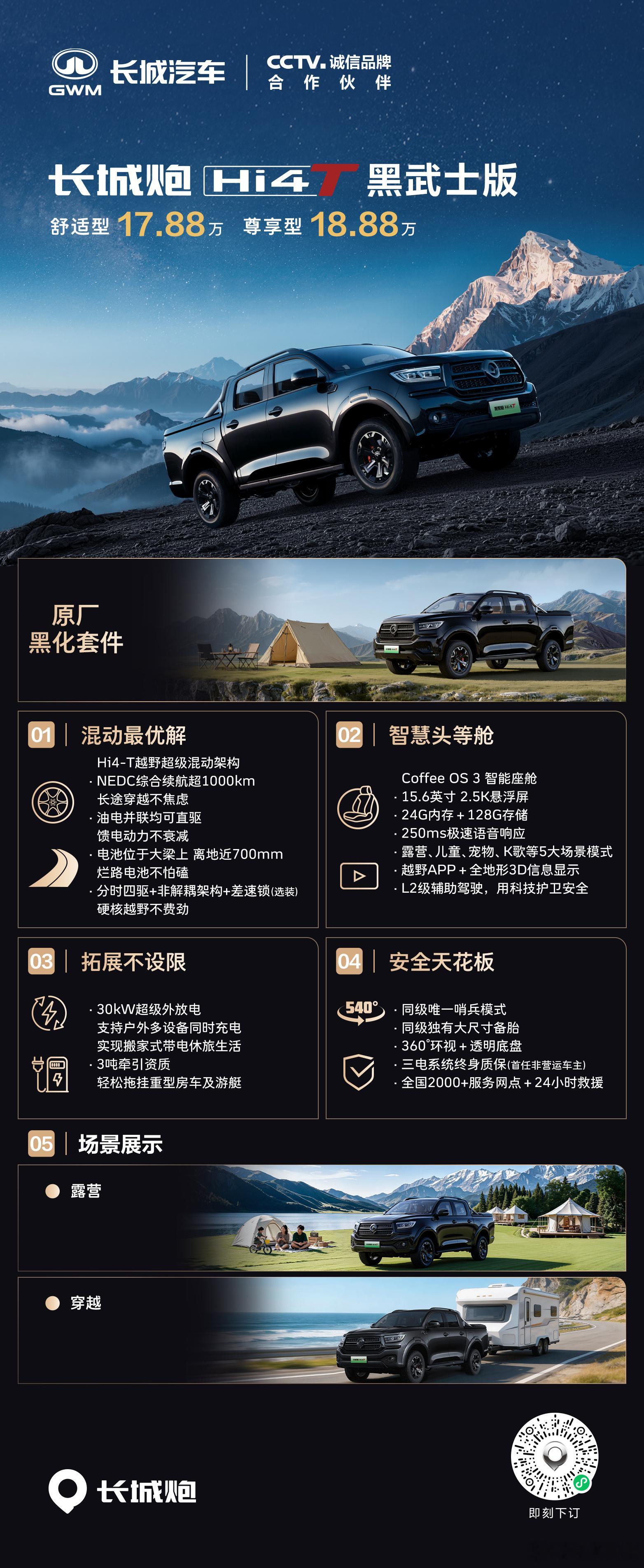 这台炮，气质不一般长城炮Hi4‑T 黑武士版17.88万起✅原厂黑化运动套件✅3