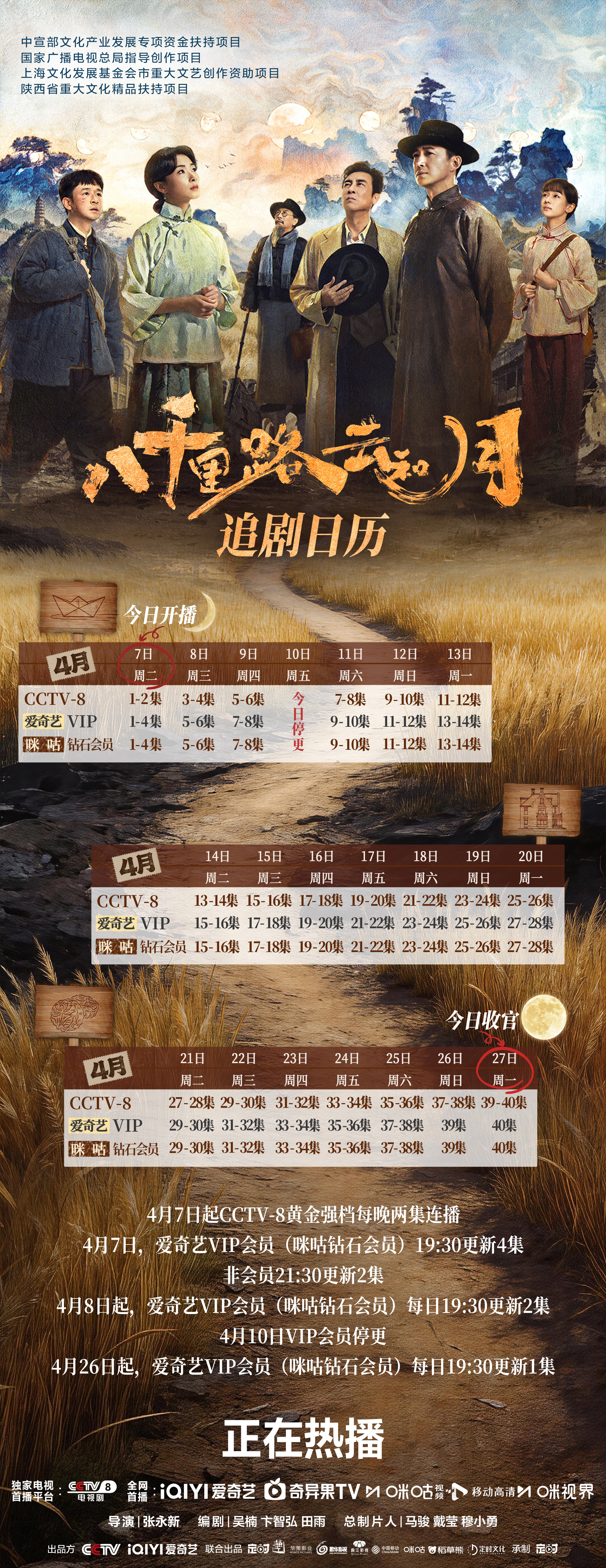 八千里路云和月 (壮怀激烈) 央视8套正在热播