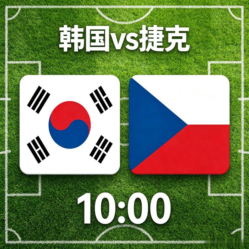 韩国VS捷克 两套阵容优劣分明，球星体系直面均衡铁军韩国主力阵容以欧洲联赛球员为