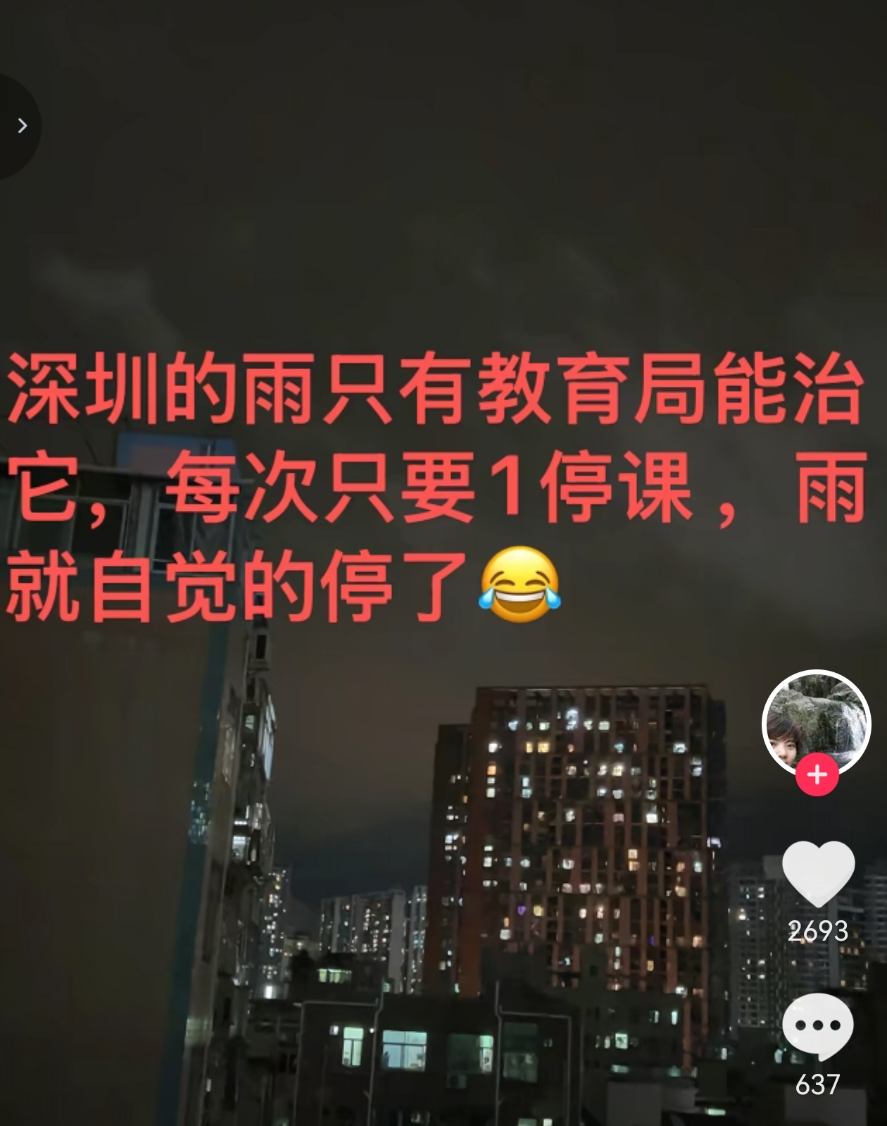 深圳暴雨，下午又停课了。。。深圳的雨下冒烟了