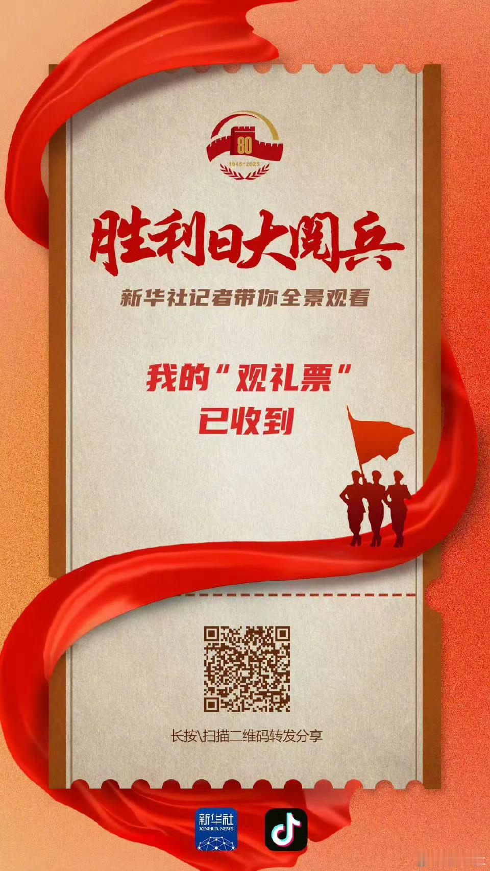 请假看阅兵 不用请 放假了[嘻嘻]用手机 电脑 同时看  截图也方便马上还能发微