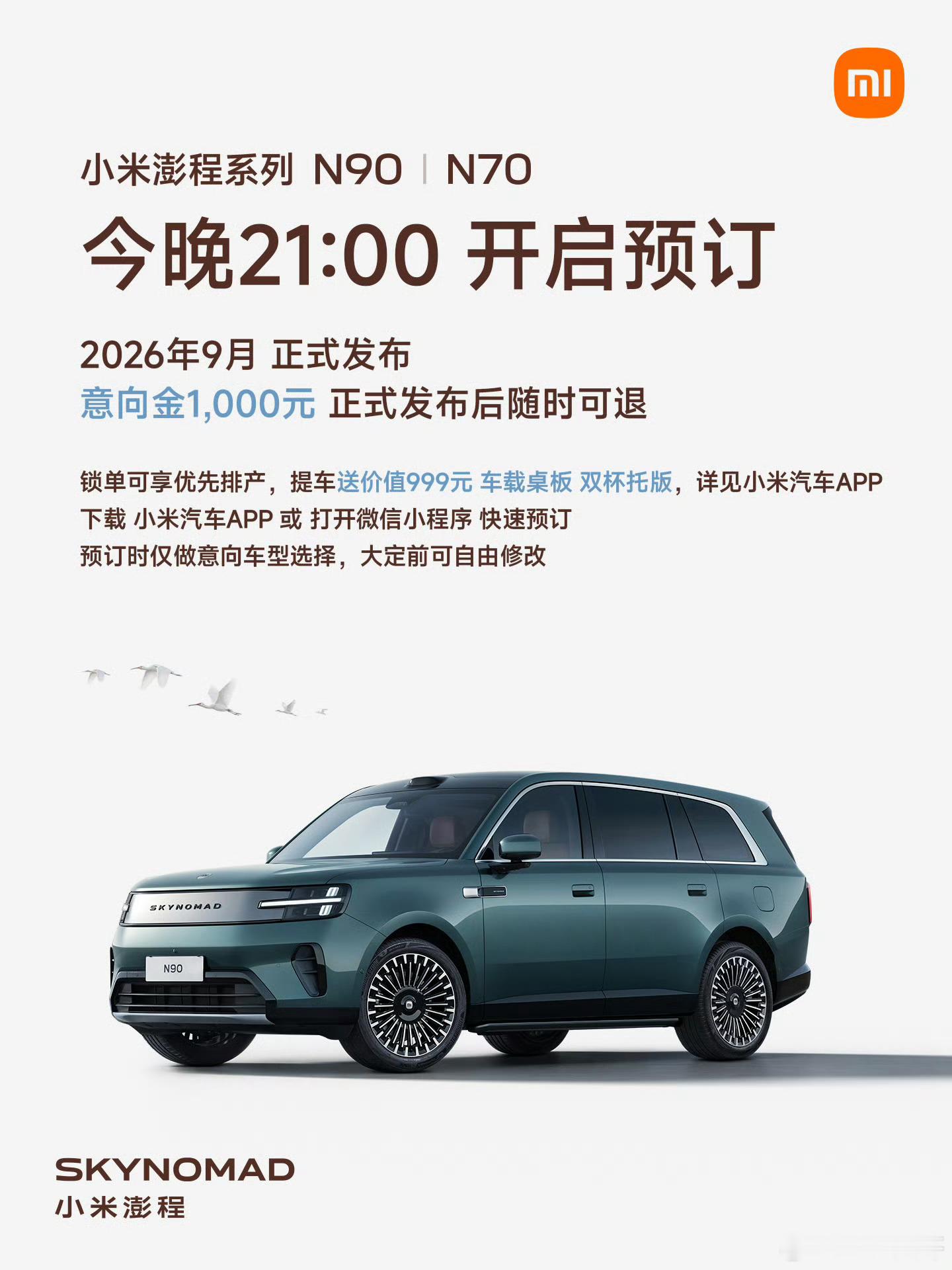 小米澎程小米澎程系列时间节点出来了，今晚21点开启预订，9月份才正式发布上市。1