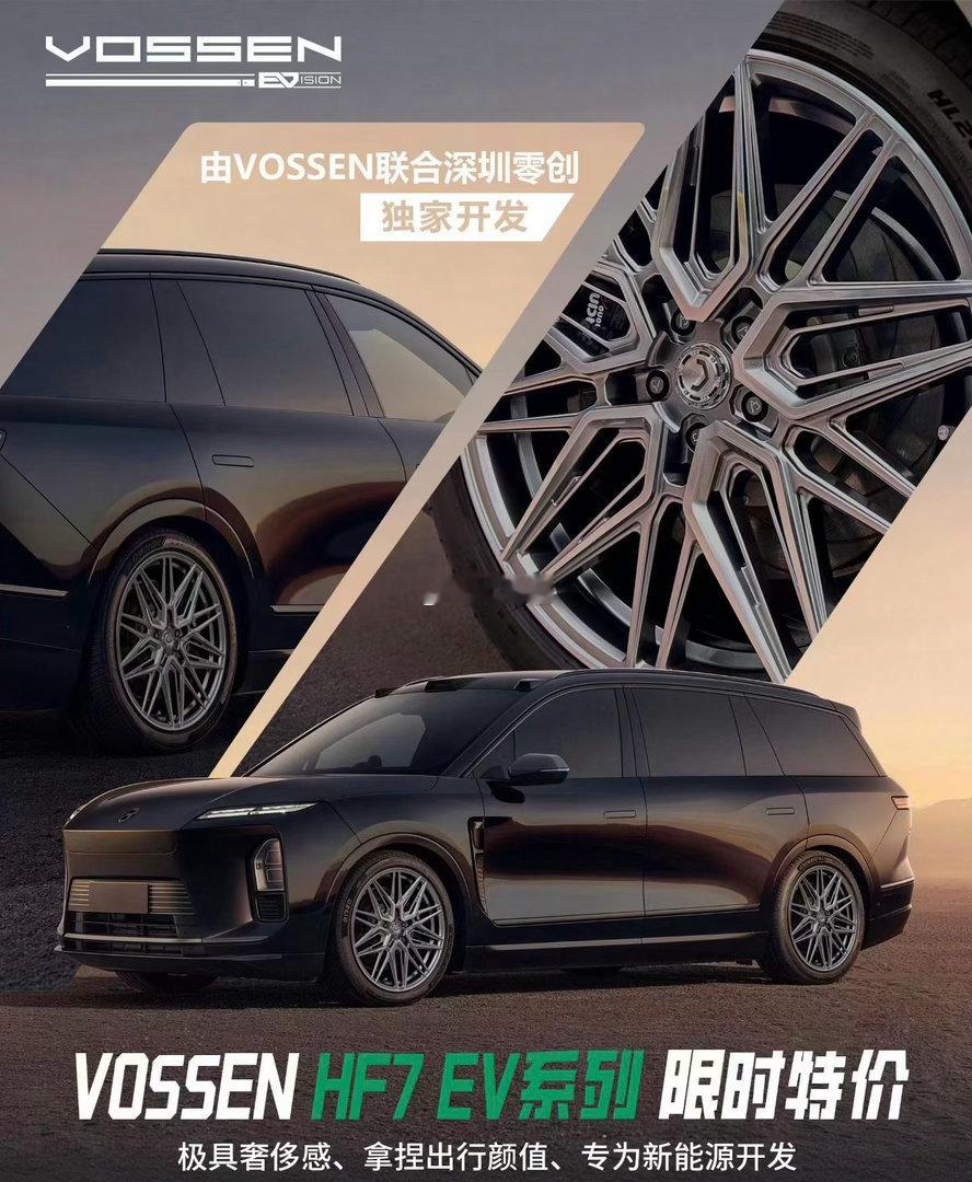 美国VOSSEN EV HF-7适配蔚来ES6 ES8 ES9提供21寸 22寸