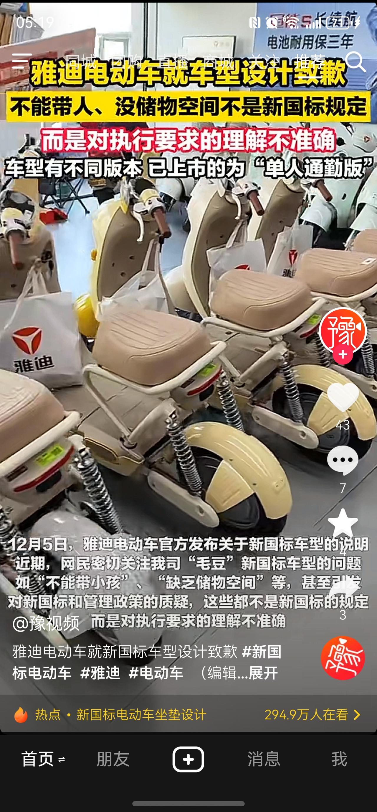 新国标电动车，老板都开始吐槽。就像一个人的自行车！没有地方可以装东西。就是最简单