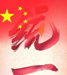 围绕统一问题，台湾省部分人士提出过一种设想，希望未来统一后保留原有社会制度，继续