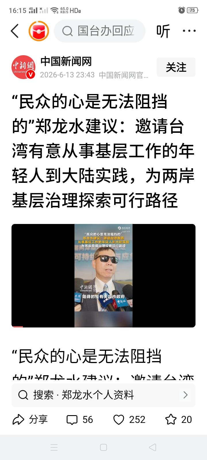 郑龙水是谁？他建议我们邀请台湾年轻人到我们大陆从事基层工作，可行吗？基层是哪儿？