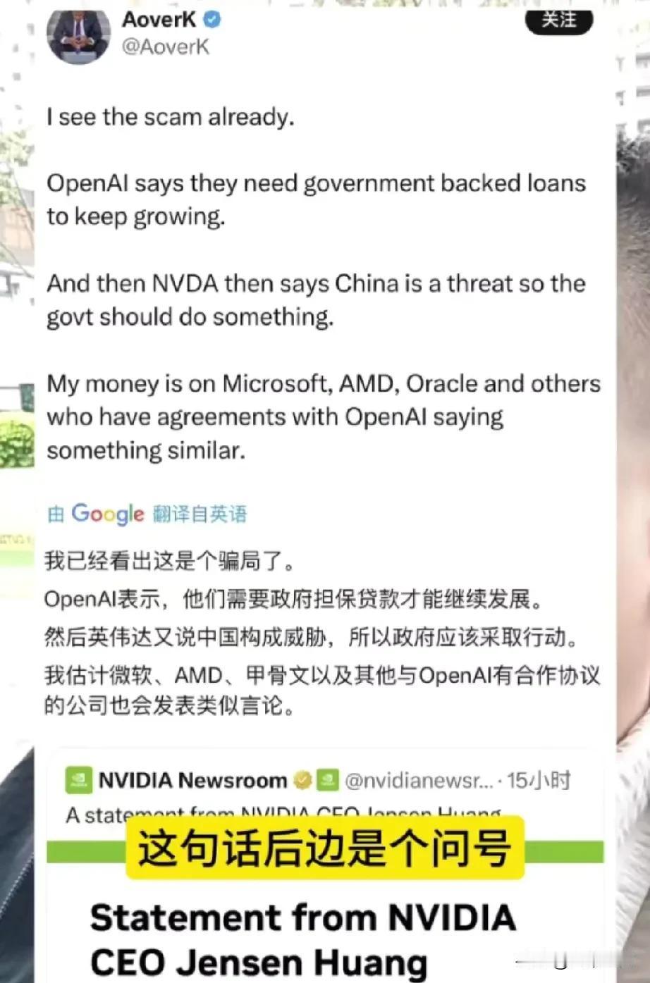 美国国资委要给openAI兜底，这次美国AI通过关联交易，把AI泡沫吹成几十万亿