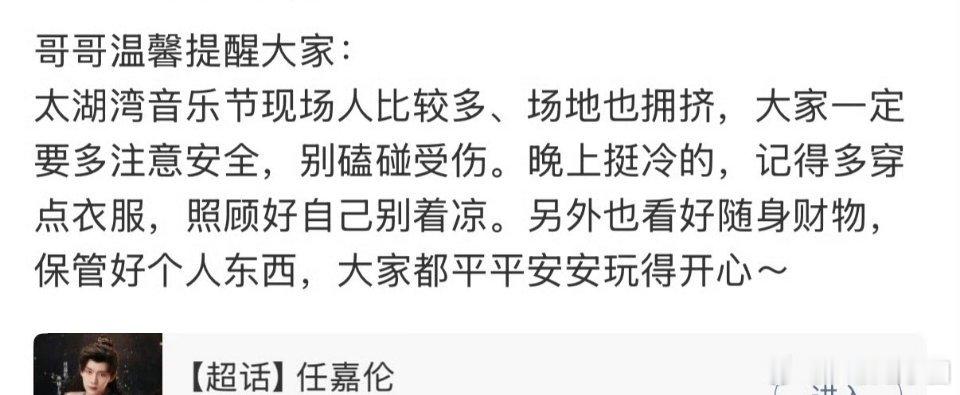 任嘉伦 不仅特地提醒粉丝注意安全，多穿衣服还给粉丝送去了银鹭花生牛奶！ 年上真会