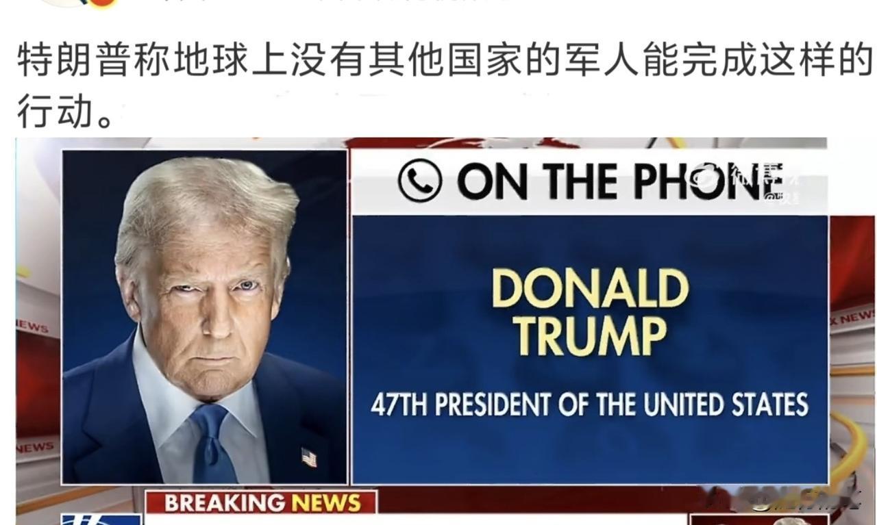 美国这次跨国抓捕马杜罗，与其说是美国军事能力强大，不如说这是美国情报工作更加强大