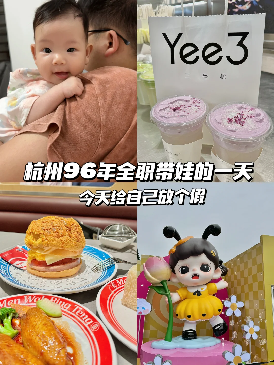 麻麻日常plog｜当妈77天后 给自己放个假🌞