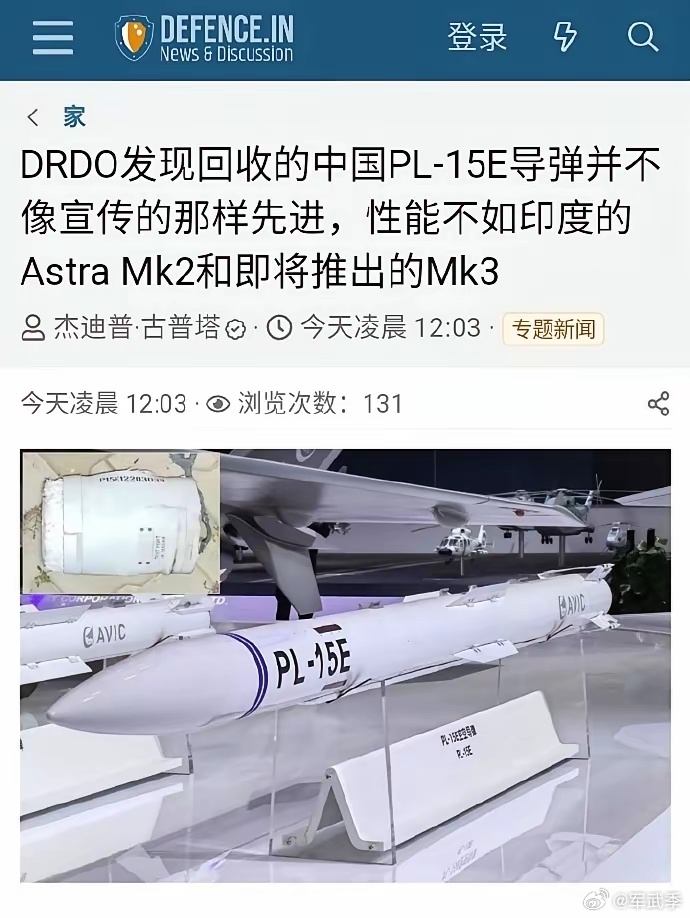印度国防研究与发展组织( DRDO ）目前正在分析一枚回收的中国PL-15E空对