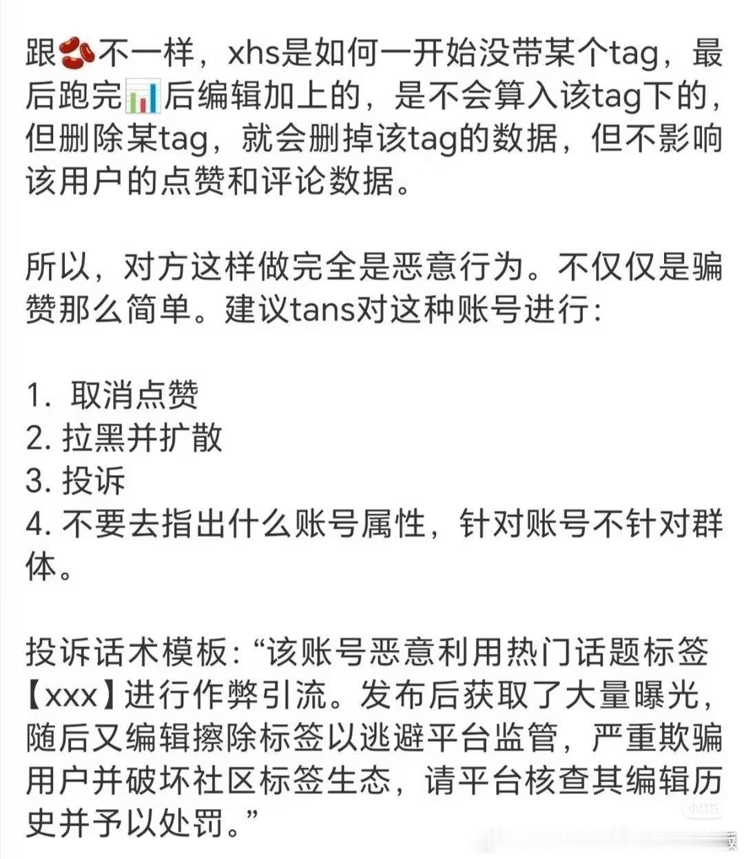 🍠和🫘的机制不一样 不要觉得人家后续把tag补上就觉得可以了好吗 人家是有意