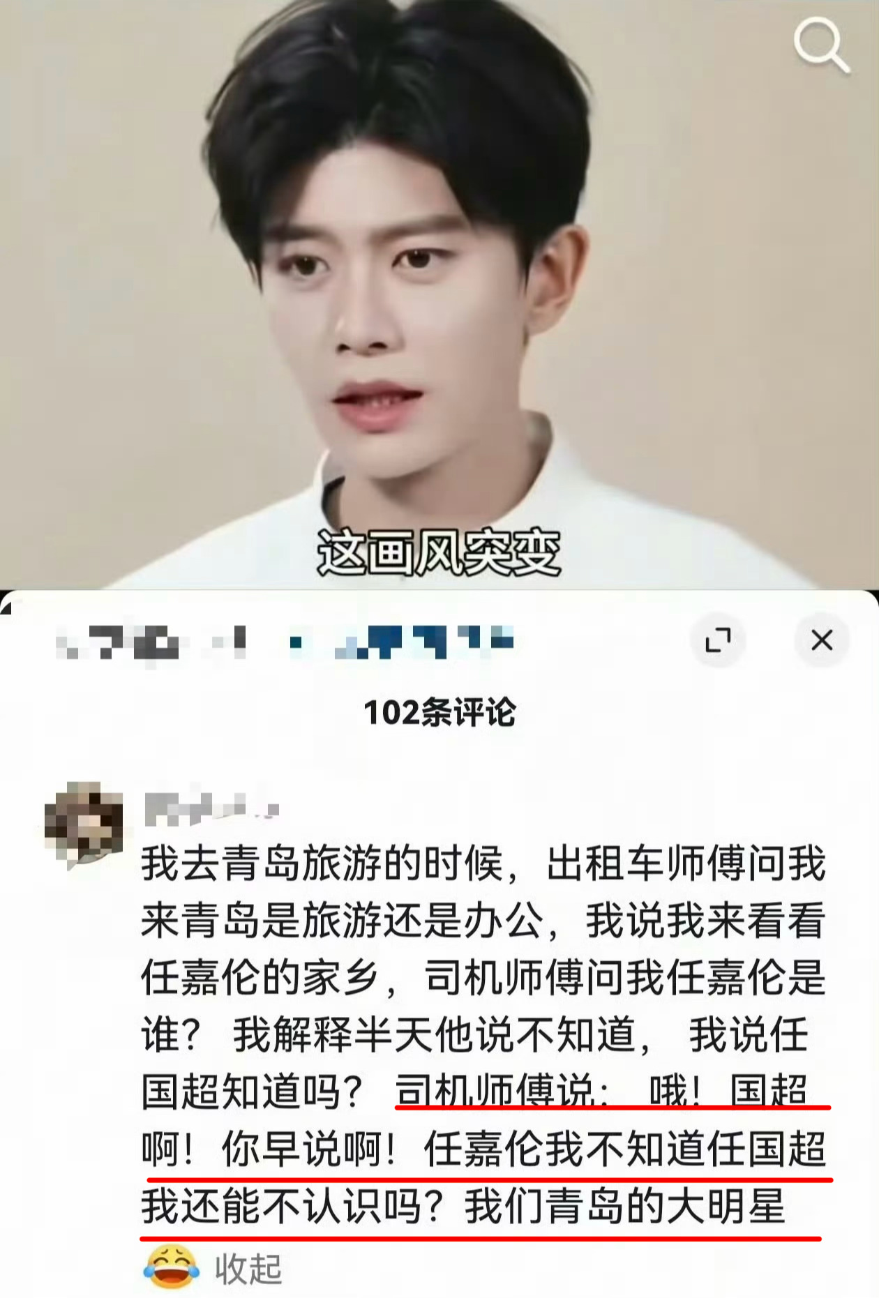 青岛出租车司机：任嘉伦不知道任国超还能不认识么！真的笑趴我了 赢在了起跑线上的国