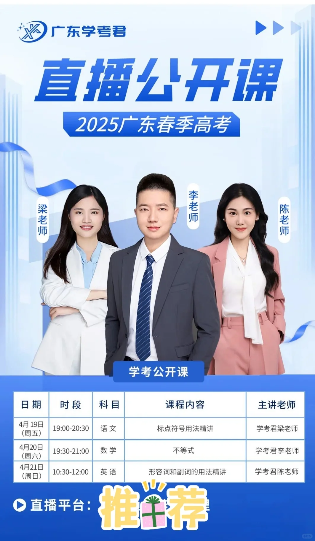 🔥快进来❗学考君直播公开课➕海量资料✓