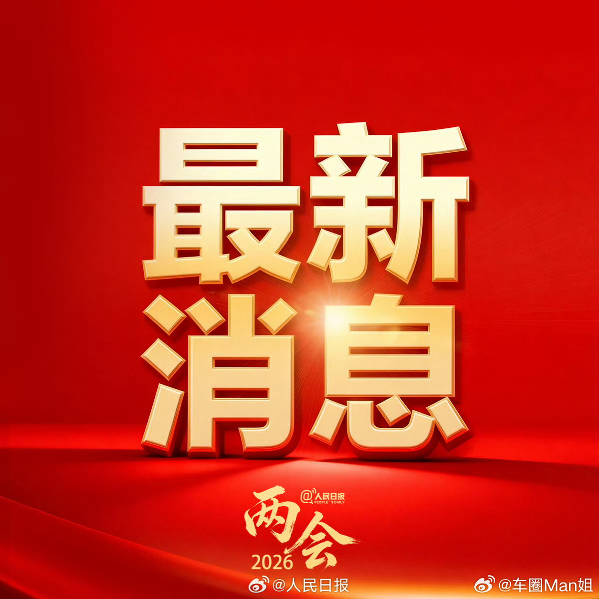 醉酒后启用辅助驾驶应担刑责最高法划清法律红线：恶意“人肉开盒”、泄露隐私必被严惩