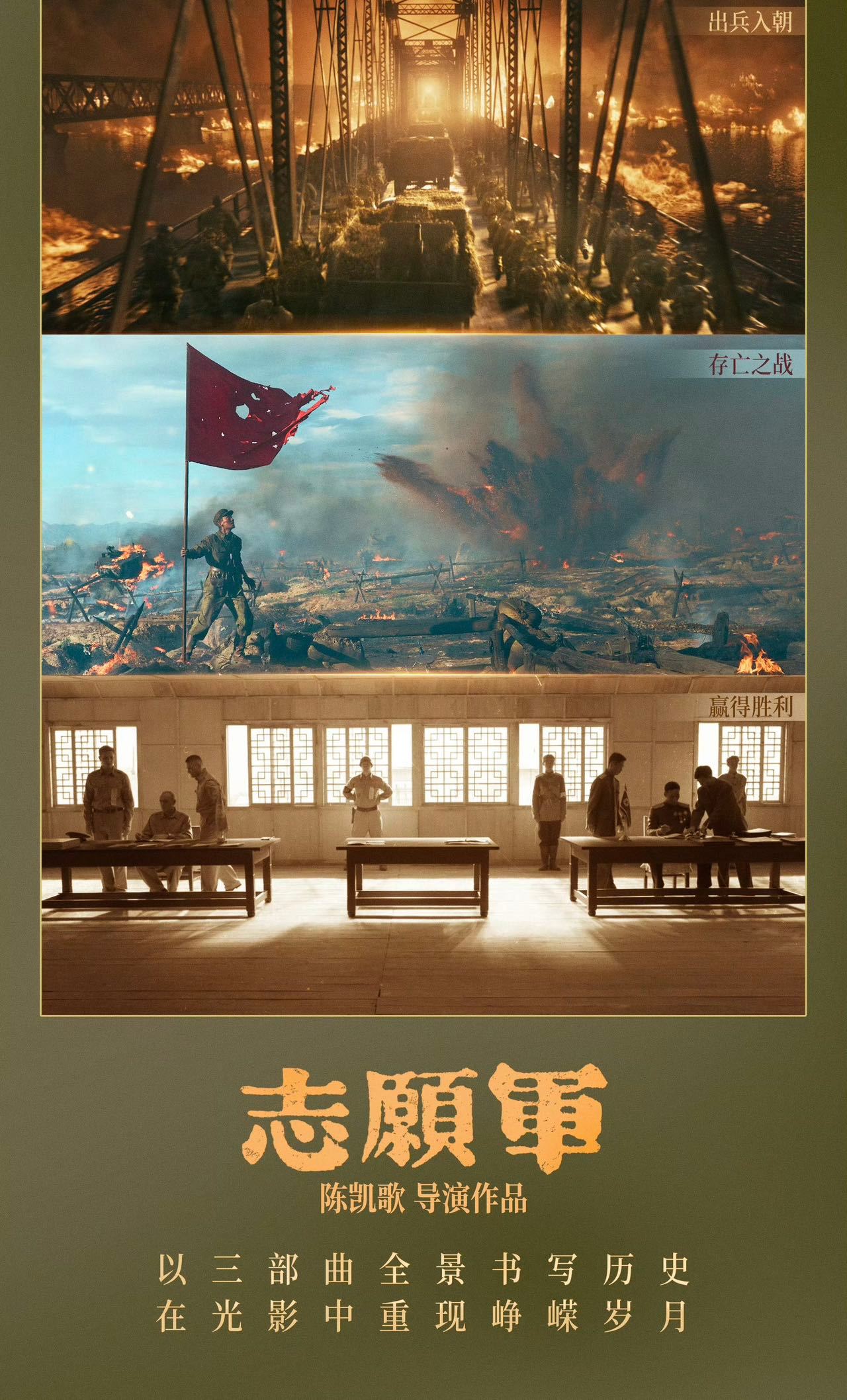 志愿军3和平到来的瞬间有笑有泪电影志愿军用热泪诠释和平 看到《志愿军：浴血和平》