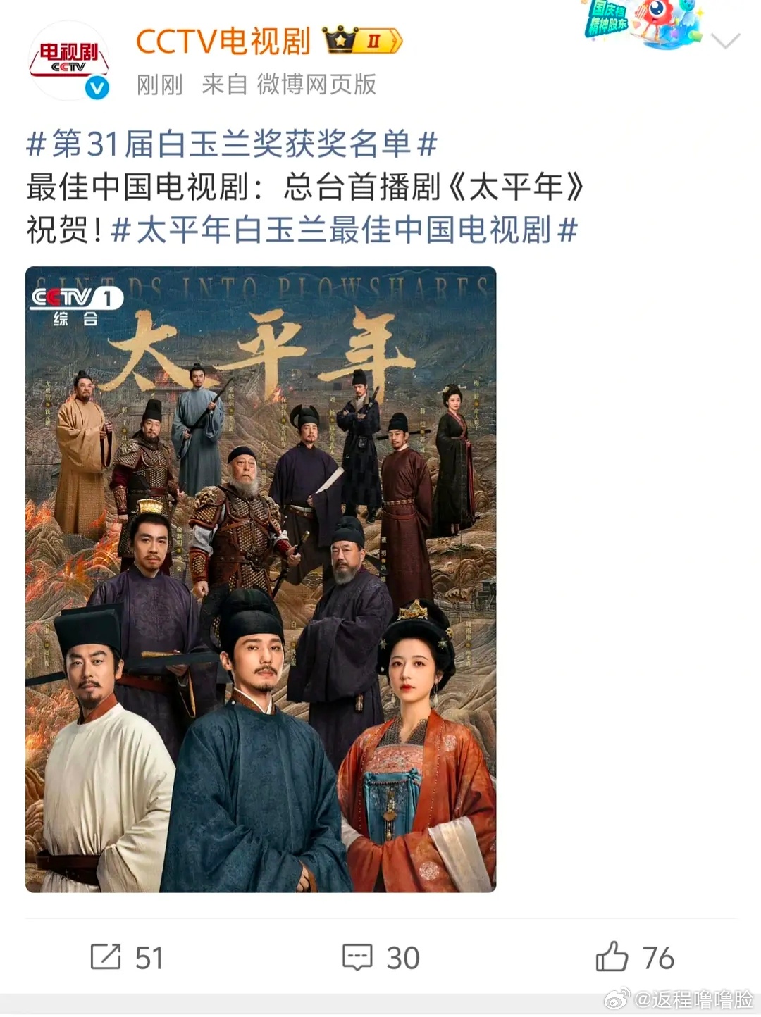 白玉兰最佳电视剧:《太平年》，恭喜！！ 