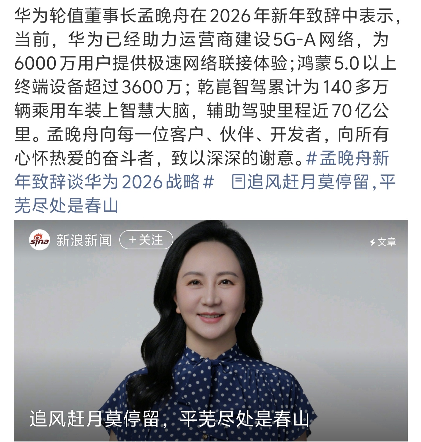 孟晚舟新年致辞谈华为2026战略 孟晚舟新年致辞划重点：华为2026七大战场亮剑