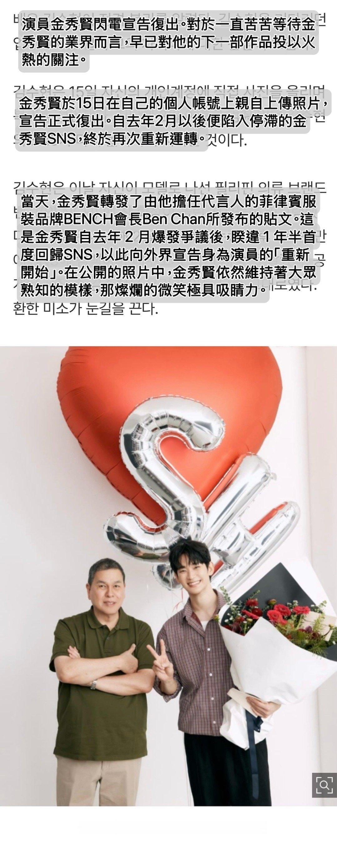 金秀贤  【韓網新聞】［2026.7.15[獨家] 金秀賢親自宣告復出..影視作