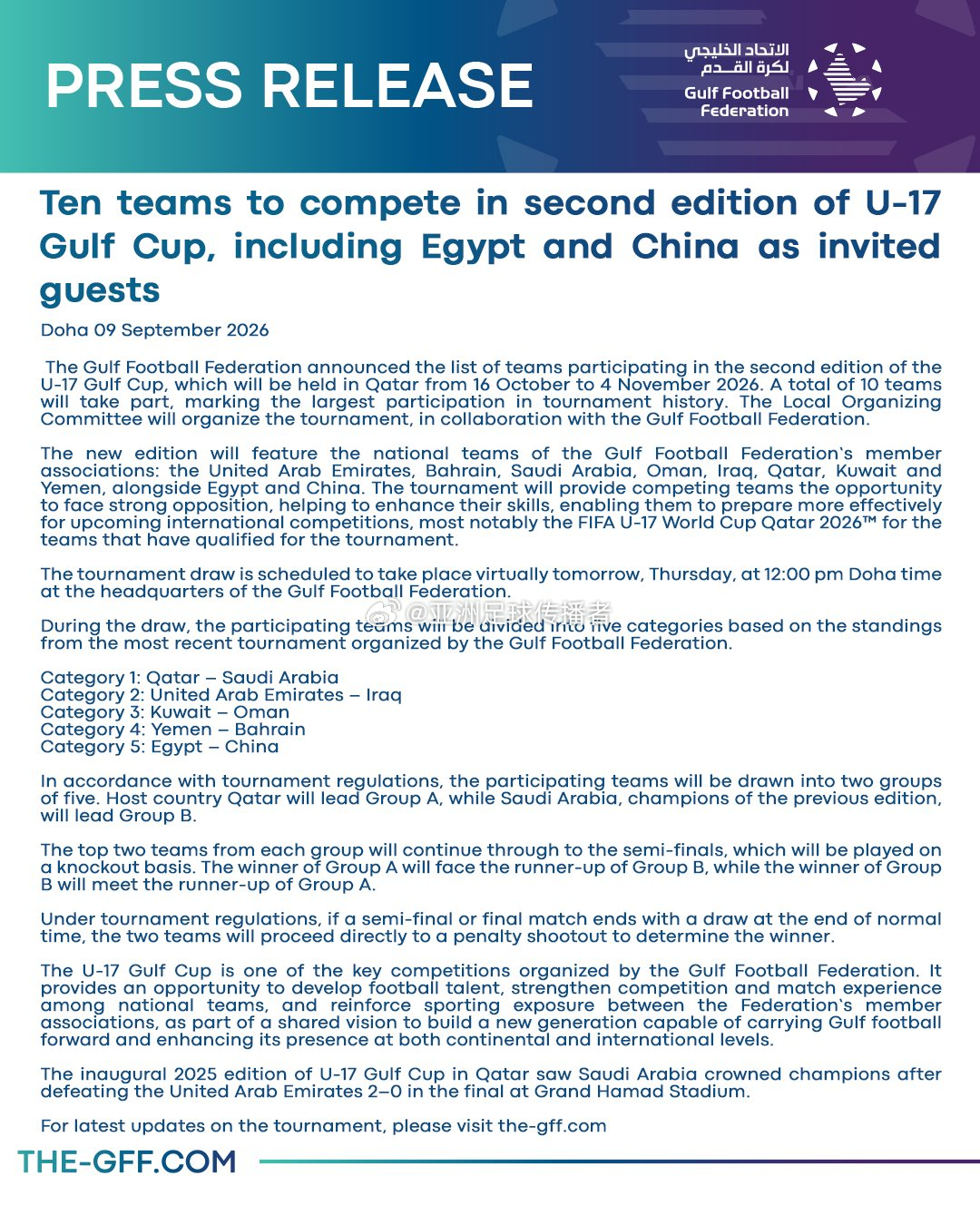 中国U17将参加参第二届U17海湾杯海湾足球联合会宣布了参加第二届U17海湾杯青