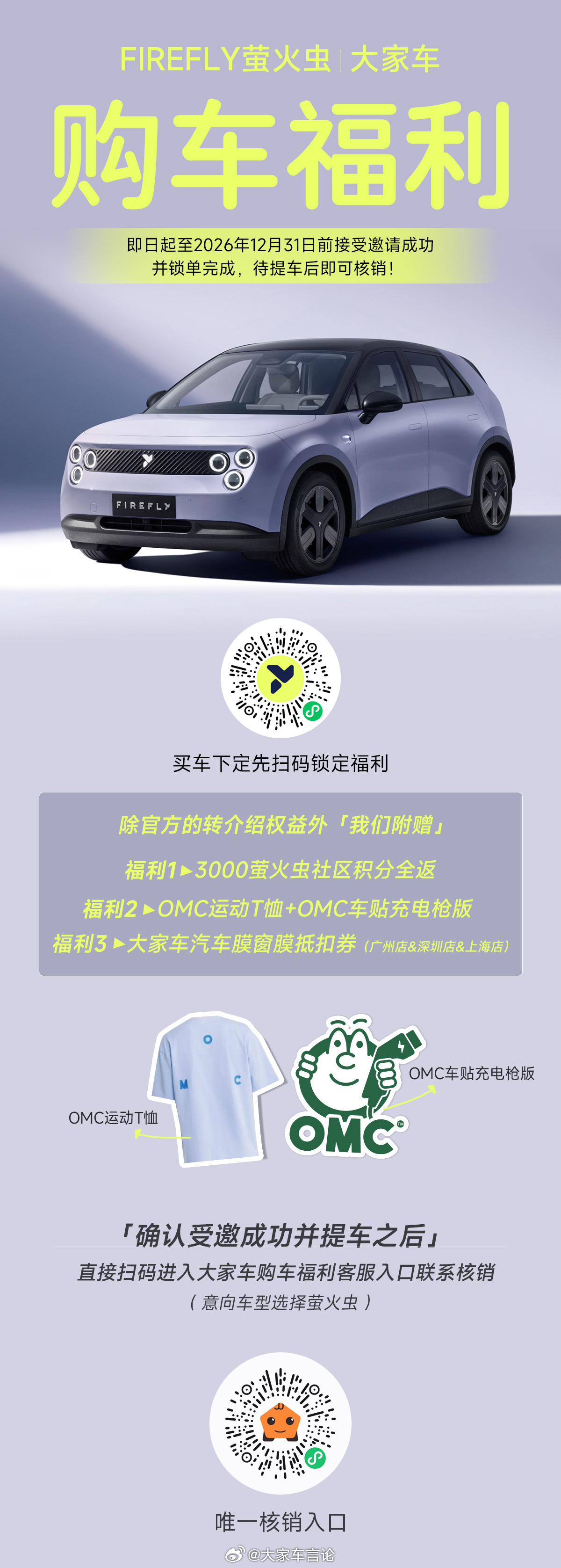 萤火虫也有7年超低息政策了，选择BaaS租电购买不到8万就能拥有，3月限时购车礼