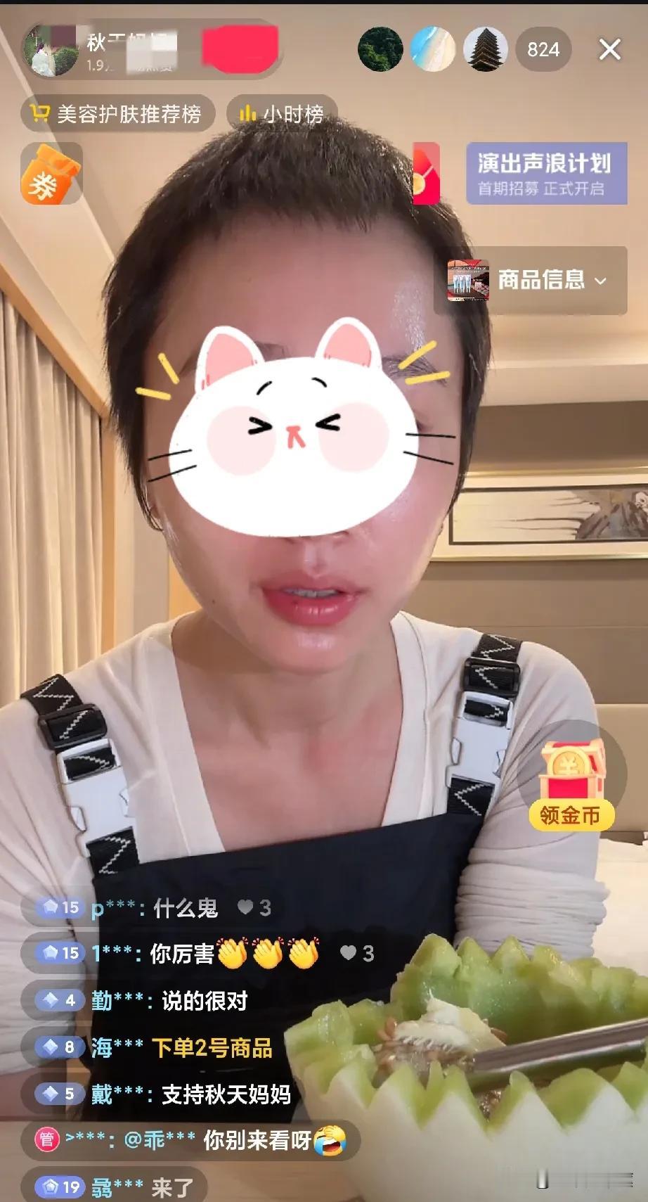 骂人的都是嫉妒我这么优秀的人！

秋妈实时直播语录: 骂人的都是生活不如意，老公
