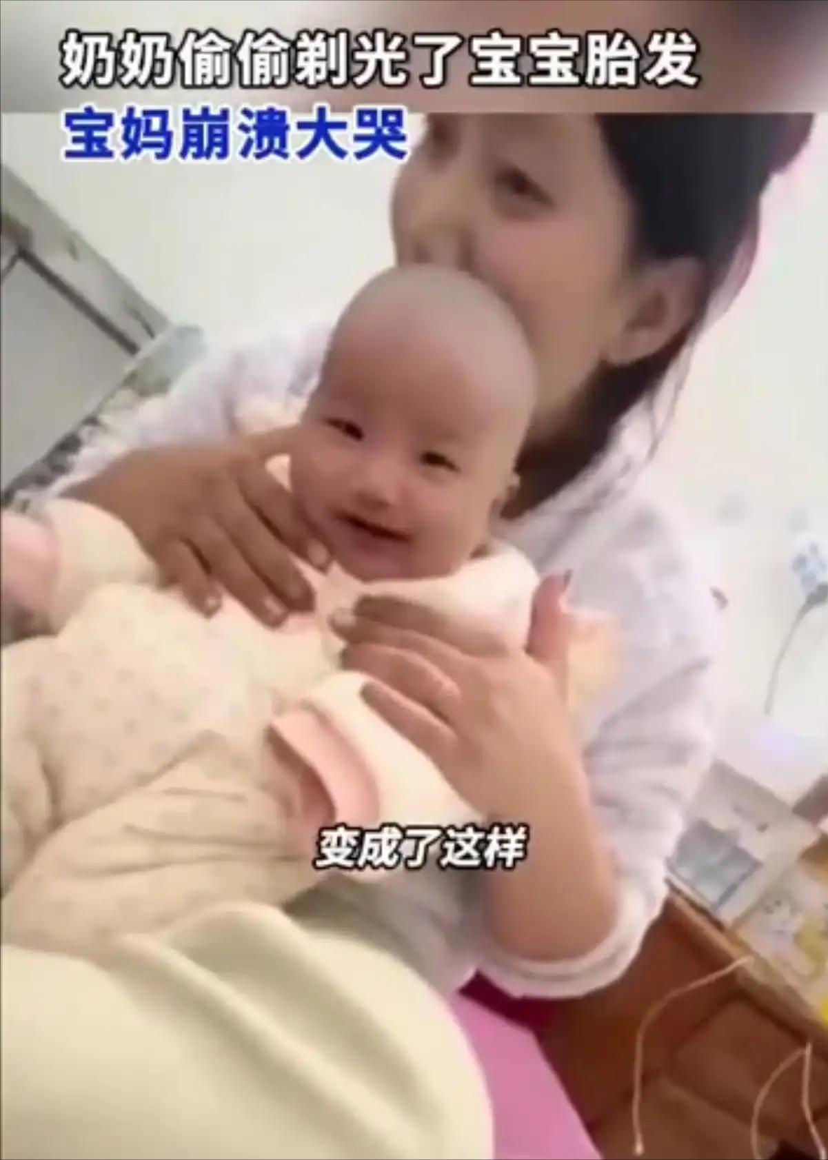 奶奶偷偷剃光孙子胎发，宝妈崩溃大哭后选择理解，育儿观念碰撞引热议。
近日，河南南