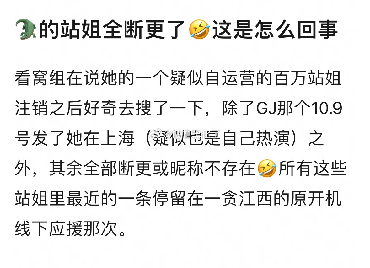 龟缩中，站姐上哪拍 ​​​