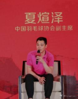 中国羽协两副主席同时被查夏煊泽2000年悉尼奥运会拿过铜牌，2003年世锦赛登顶