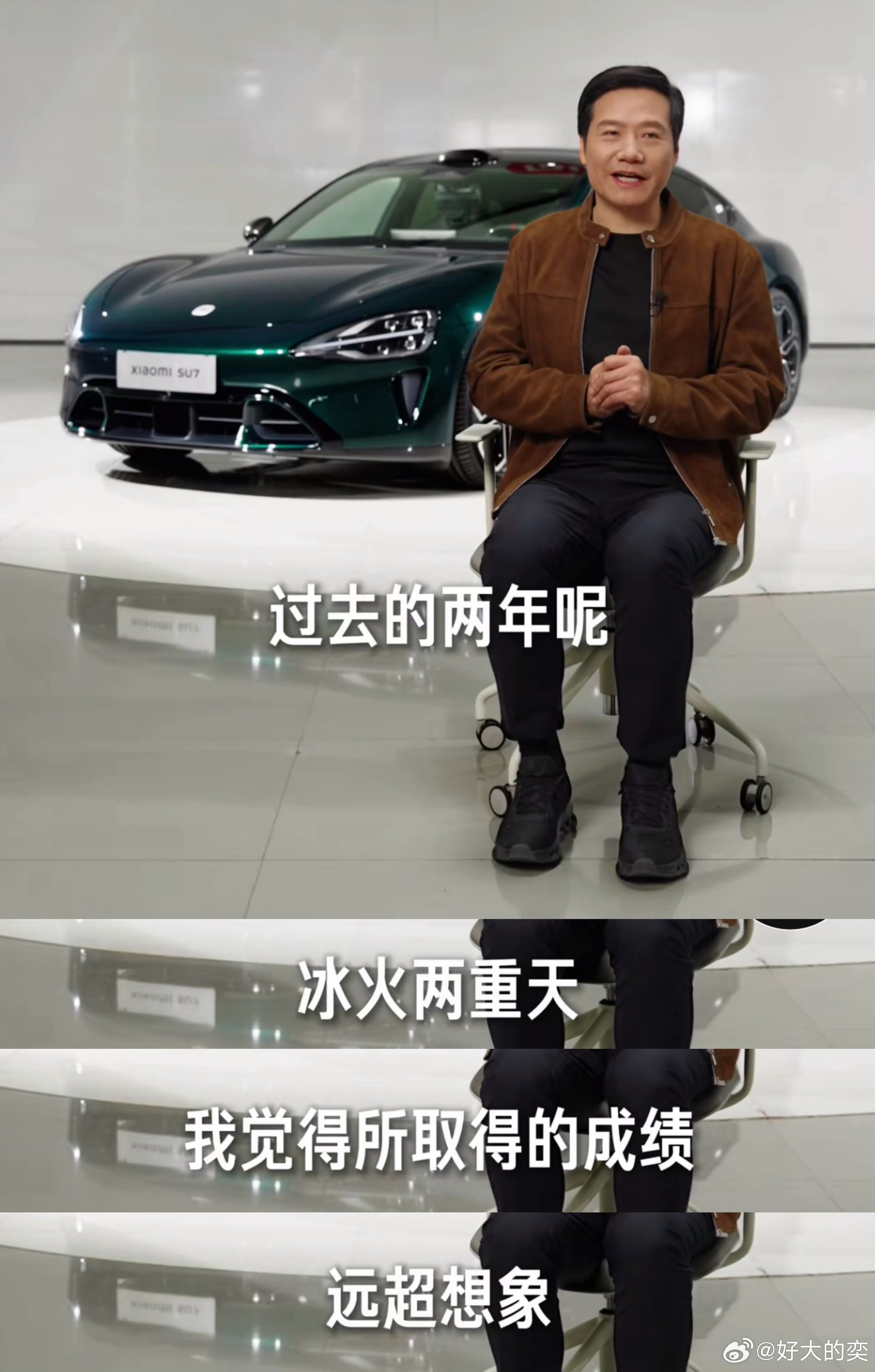 雷军用「冰火两重天」形容过去两年，这个说法挺准确的。从万众瞩目到舆论风暴，再到逆