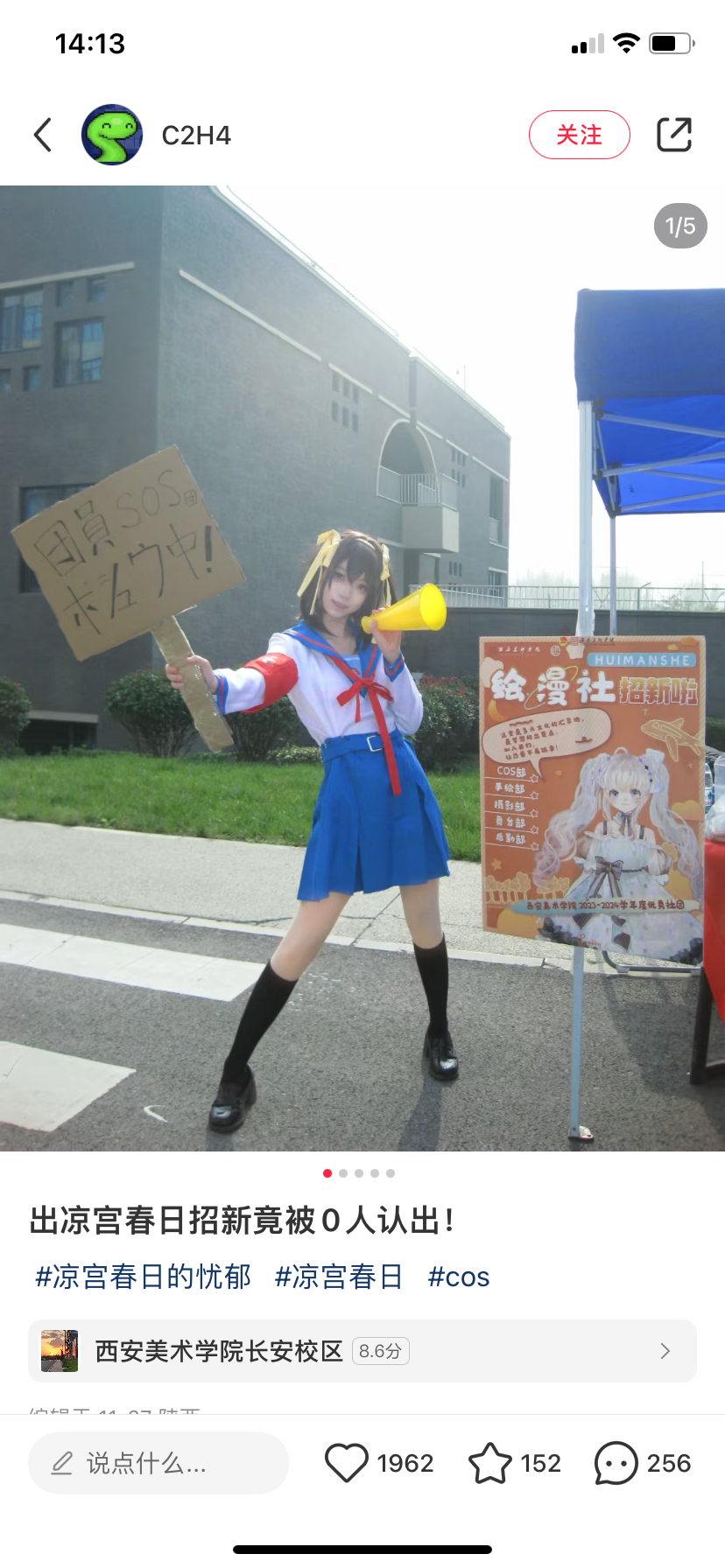 【出凉宫春日招新竟被0人认出!】 